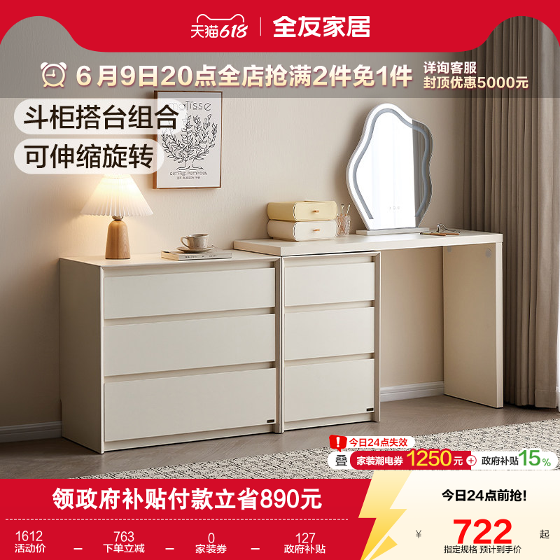 全友家居2026新款奶油风斗柜一体梳妆台卧室小户型转角办公化妆桌