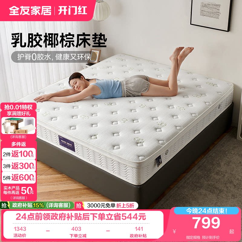 全友家居乳胶床垫软硬两用图片