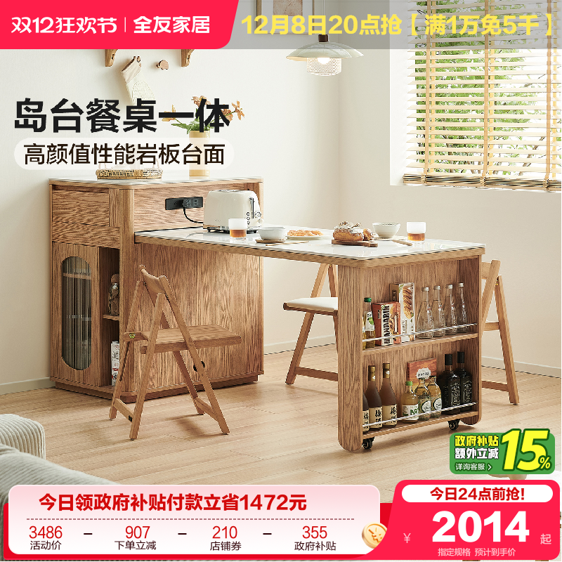 全友家居高颜值岩板岛台餐桌