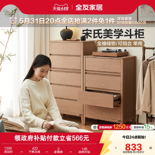 全友家居原木风玄关斗柜