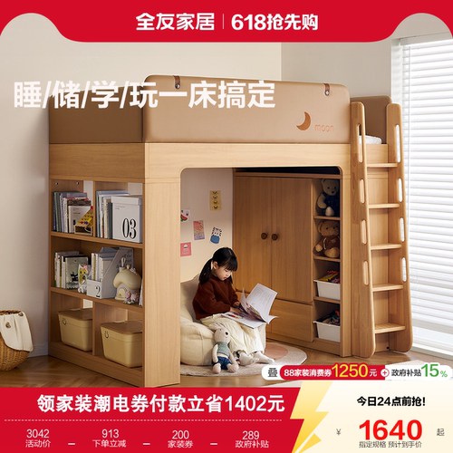 全友家居储物儿童高架床