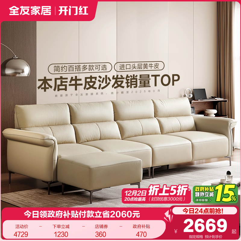 全友家居进口黄牛皮皮艺沙发