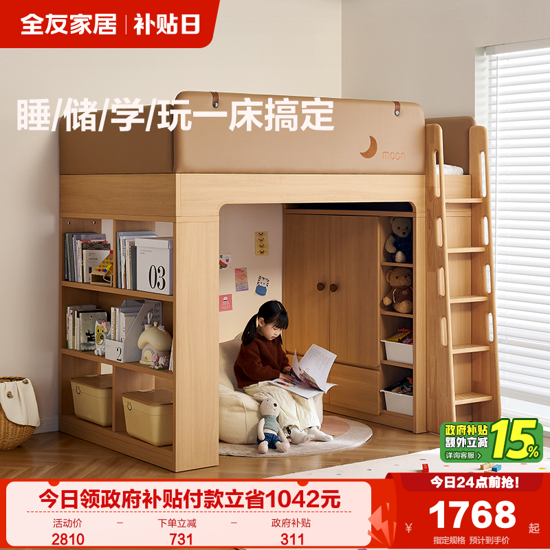 全友家居储物儿童高架床