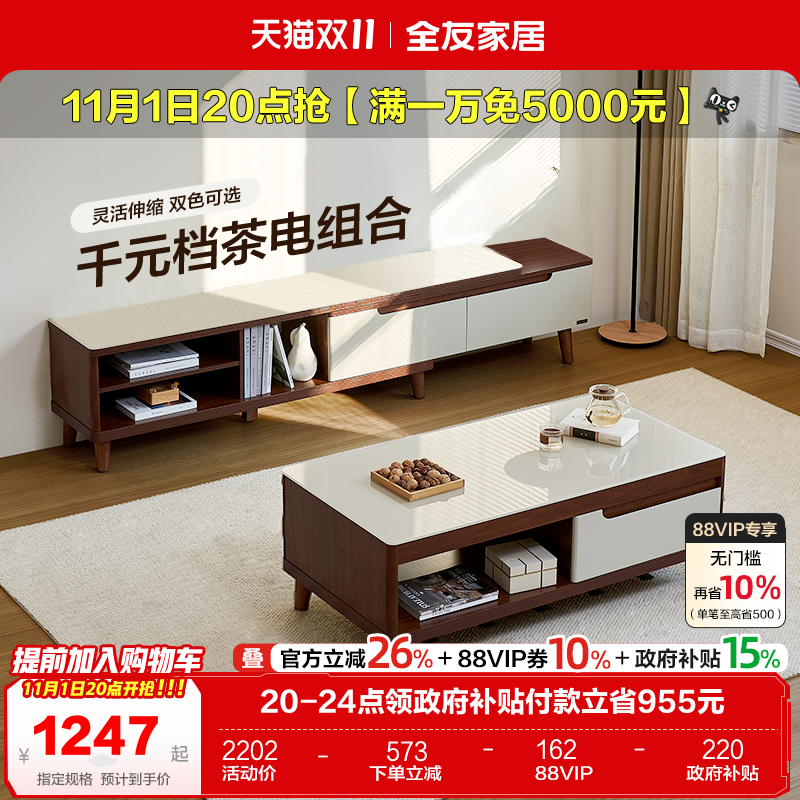 政府补贴全友家居新中式客厅小户型电视机柜组合原木风玻璃茶几