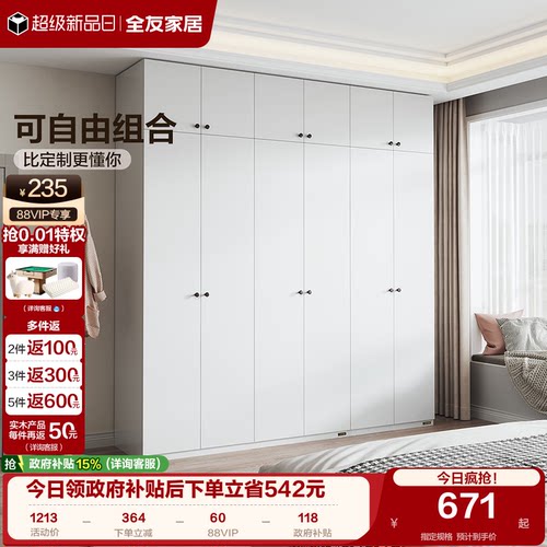 全友家居现代小户型卧室组合衣柜
