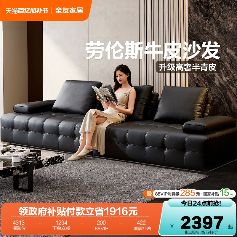 政府补贴全友家居大黑牛劳伦斯沙发客厅意式2026新款黑色真皮沙发