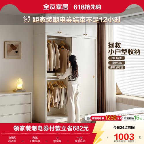 全友家居现代简约推拉门衣柜