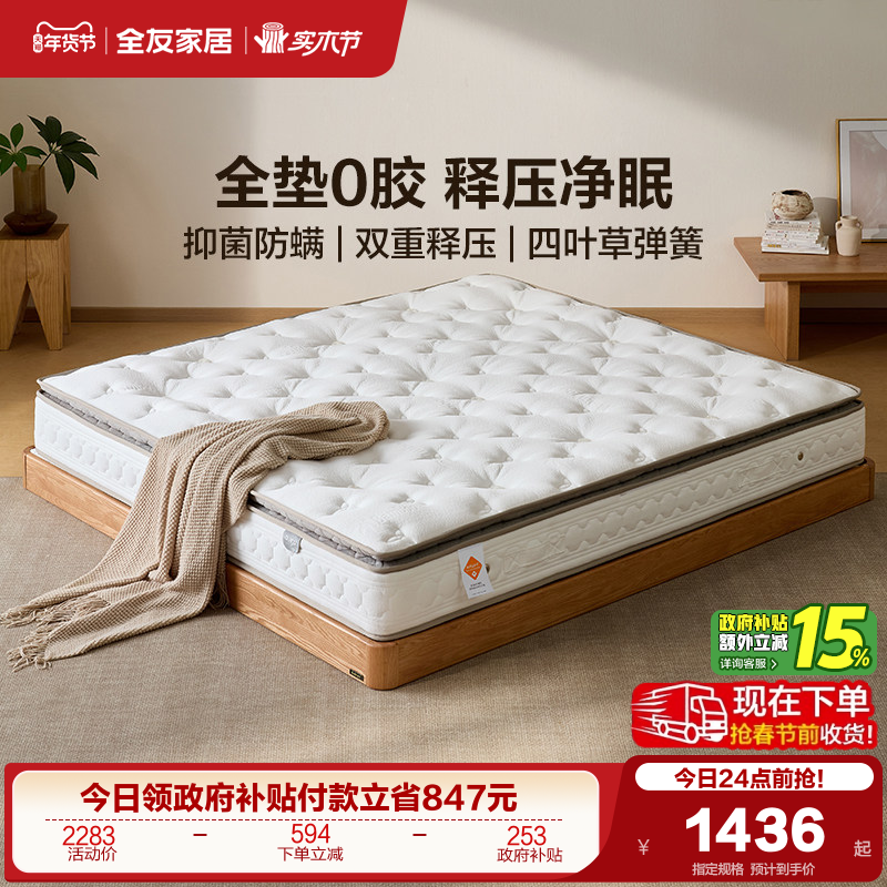 全友家居0胶水单人乳胶床垫卧室家用1米8双人独立弹簧床垫席梦思