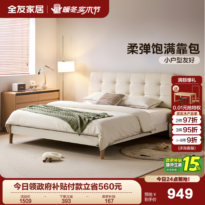 全友家居奶油风小户型软包床