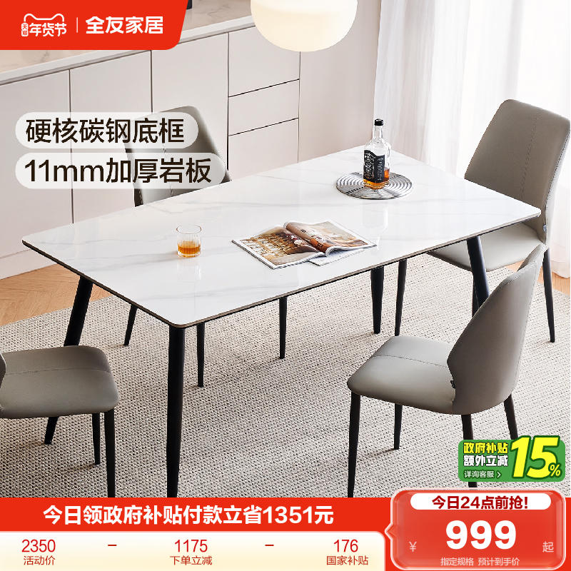 全友家居2025新款现代简约小户型岩板餐桌客厅家用长方形吃饭桌子,住宅家具,岩板餐桌,淘宝优惠券,粉丝福利购,淘宝优惠卷