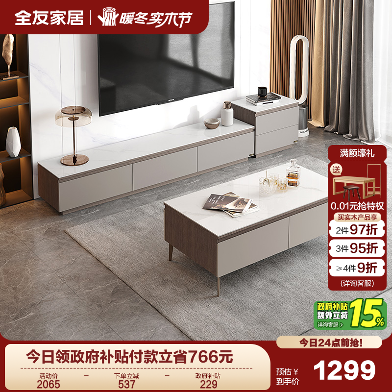 全友家居简约现代风格岩板茶几