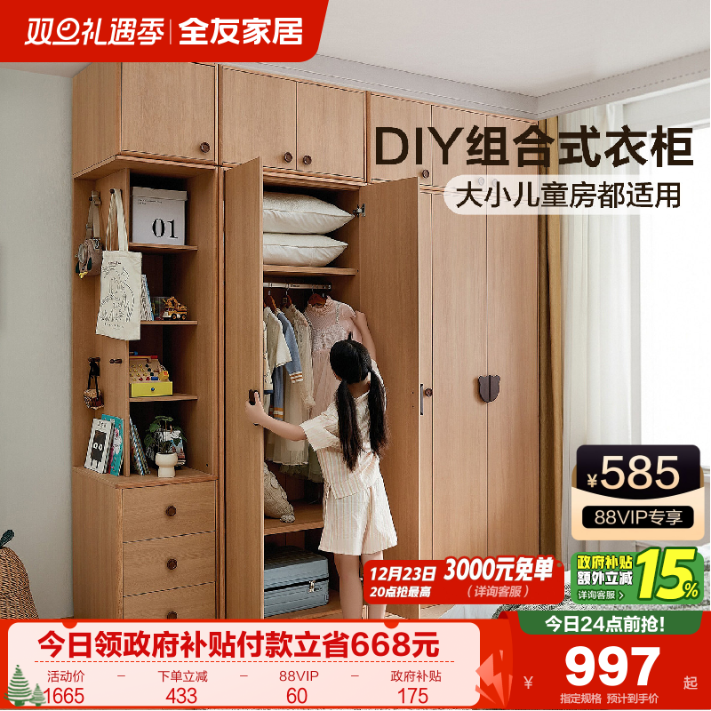 全友家居原木风儿童衣柜组合柜