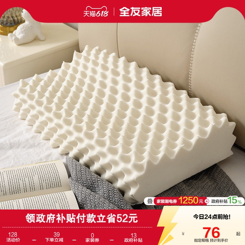 全友家居乳胶枕头全友家居