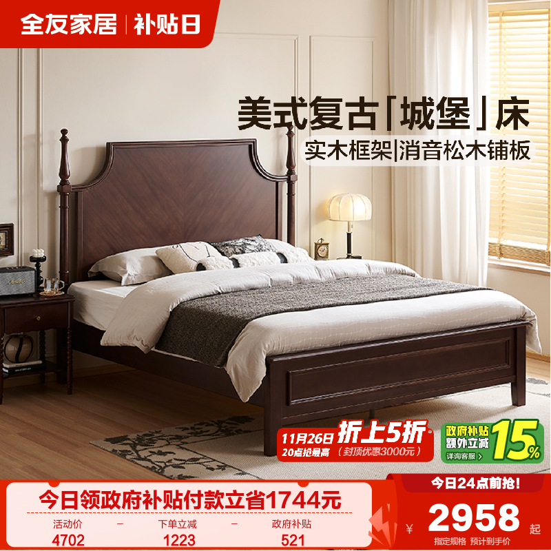 全友家居复古风城堡实木床