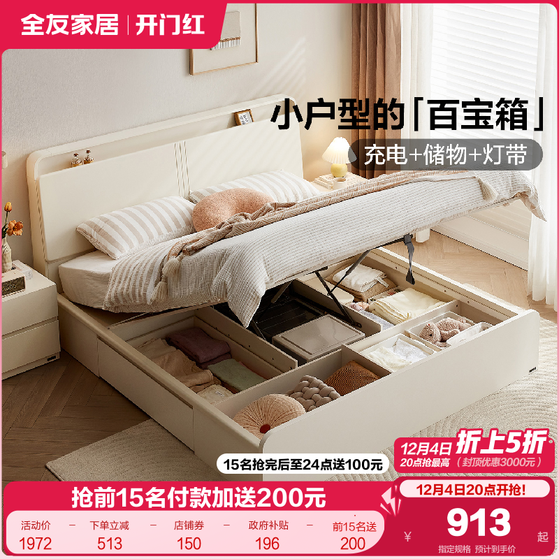 全友家居多功能床头储物床