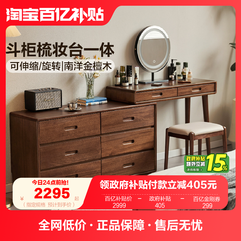 全友家居2025新款南洋金檀木化妆桌原木风伸缩斗柜一体实木梳妆台,住宅家具,梳妆台/桌,淘宝优惠券,粉丝福利购,淘宝优惠卷