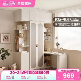 全友家居现代简约卧室家用小户型转角衣柜儿童学习桌一体储物衣橱