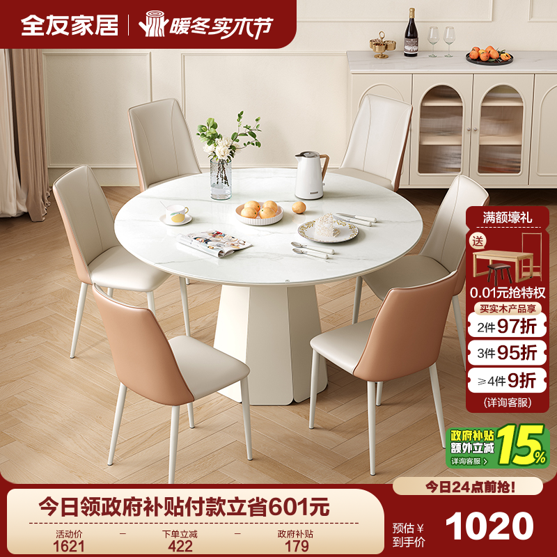 全友家居圆餐桌钢化玻璃奶油风