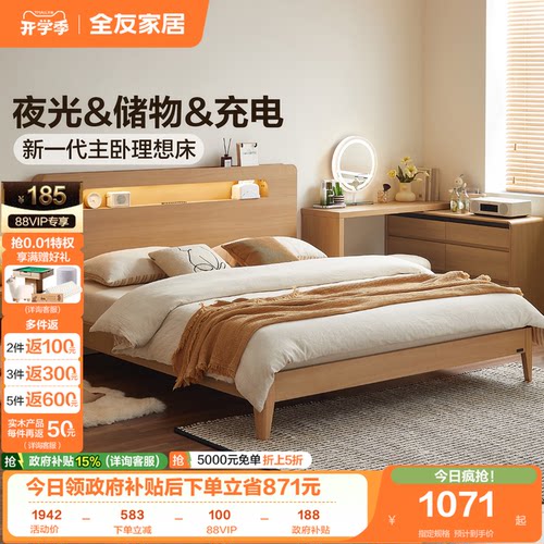 全友家居储物床头原木风双人床