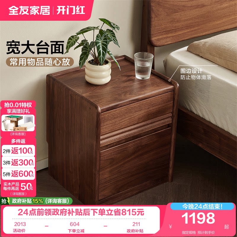 全友家居新中式黑胡桃木床头柜图片