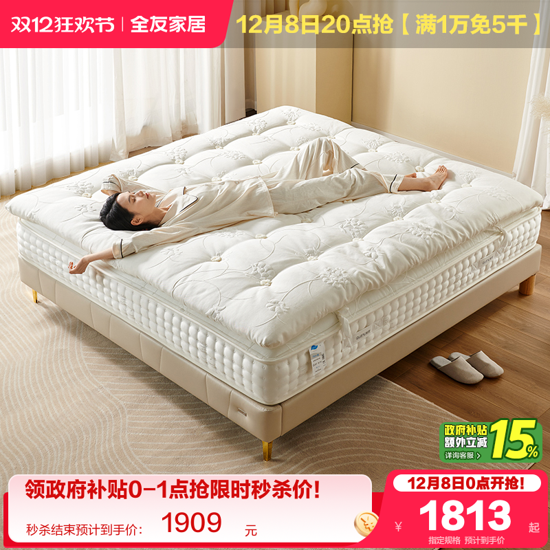 全友家居乳胶独立袋装弹簧床垫