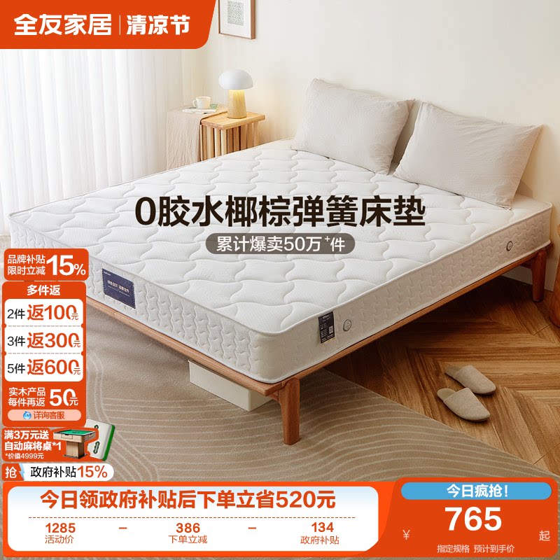全友家居0胶水1.5m单人席梦思硬床垫1米8卧室家用弹簧垫护脊床垫