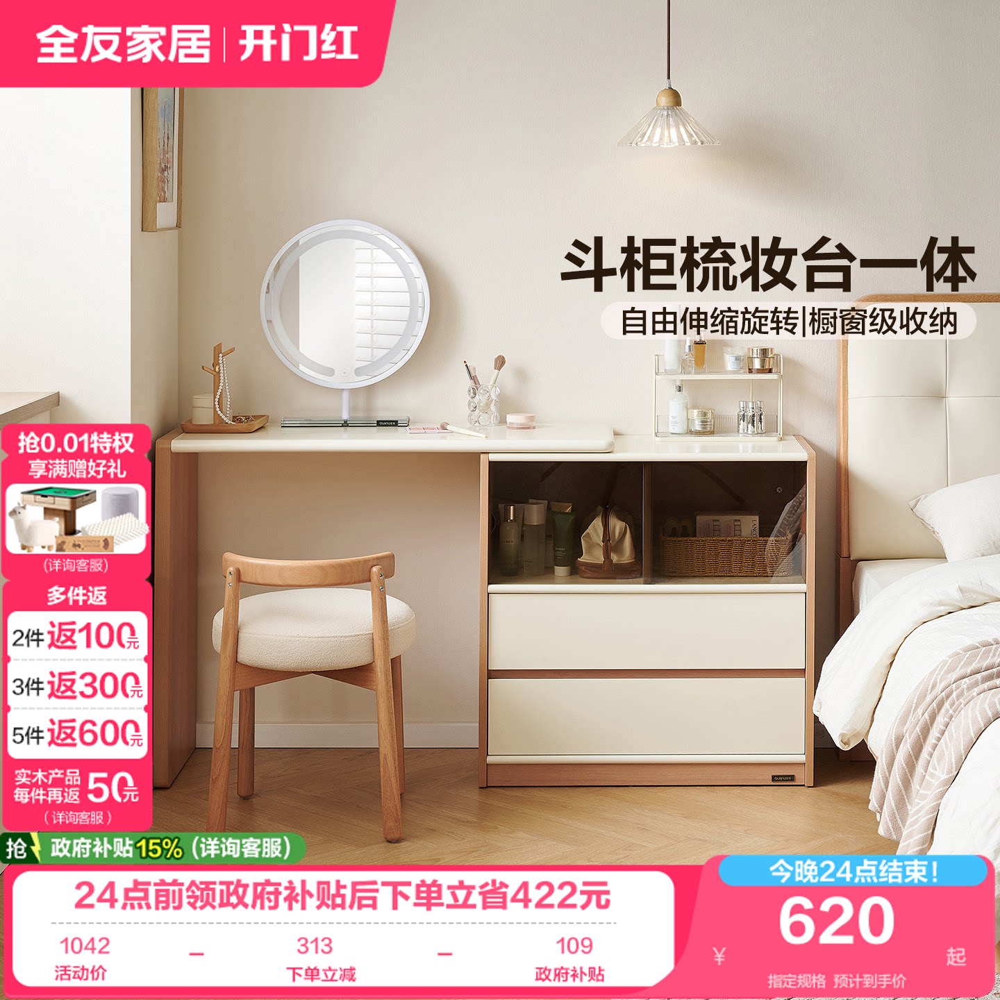 全友家居原木奶油风斗柜梳妆台图片