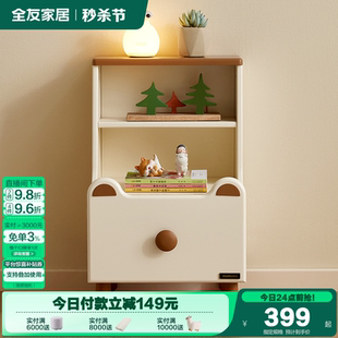 政府补贴全友家居简约现代儿童床头柜卧室床边收纳柜置物架储物柜
