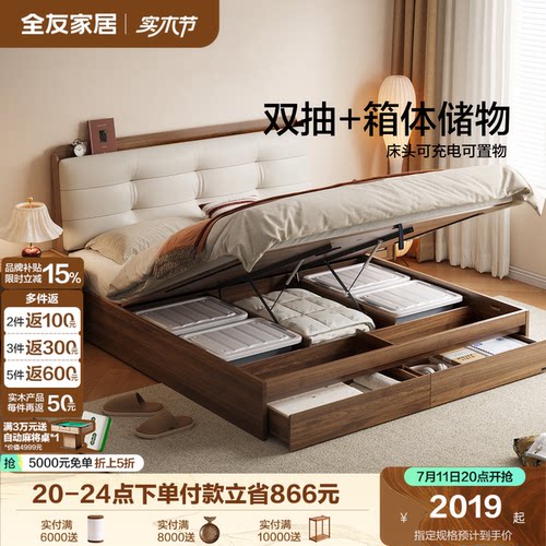 全友家居原木风胡桃色储物板式床