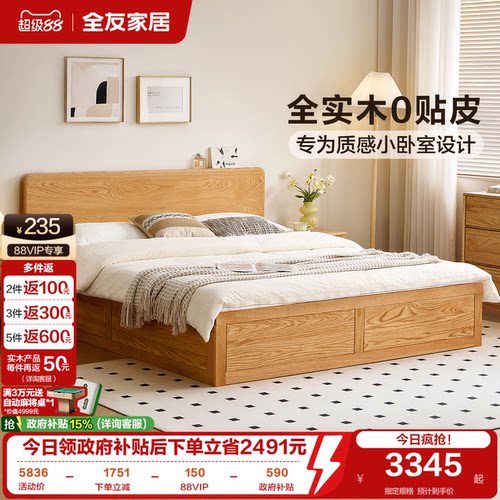 全友家居橡木箱体卧室储物双人床