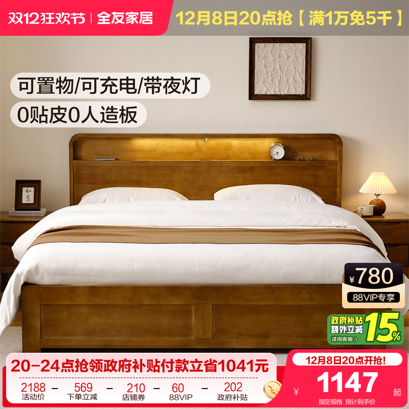 全友家居实木轻奢实木床