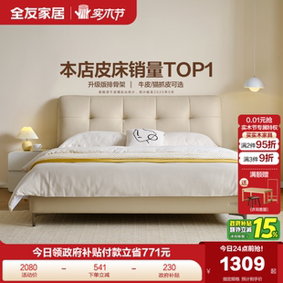 全友家居奶油风主卧室1米8双人真皮储物床2025新款 软包1.5m单人床