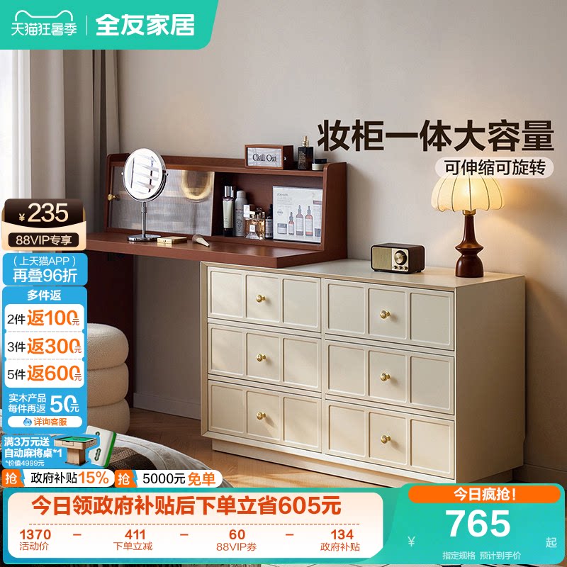全友家居中古风可伸缩斗柜梳妆台2026新款卧室转角书桌一体化妆桌