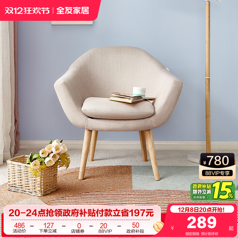 全友家居现代简约客厅阳台小沙发