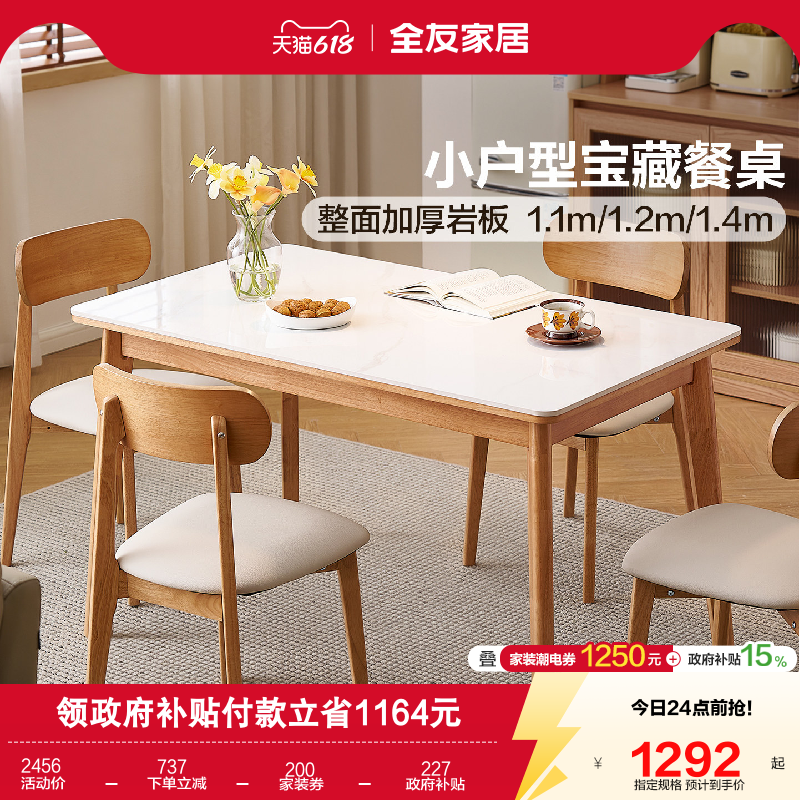 全友家居客厅家用实木桌腿吃饭桌子原木风胡桃木色长方形岩板餐桌
