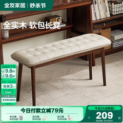 全友家居软包实木长凳客厅餐凳入户换鞋凳卧室床尾长板凳KS