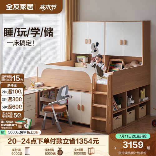 全友家居原木风儿童半高储物床