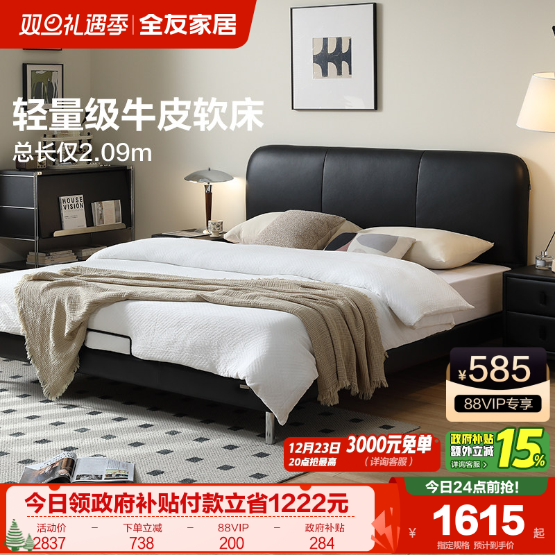 全友家居头层牛皮软包床双人床