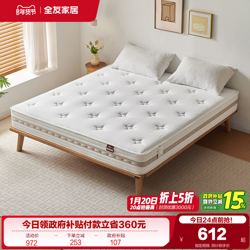 全友家居乳胶床垫护脊椰棕床垫厚20cm席梦思弹簧静音床垫偏硬床垫,住宅家具,适老床垫,淘宝优惠券,粉丝福利购,淘宝优惠卷