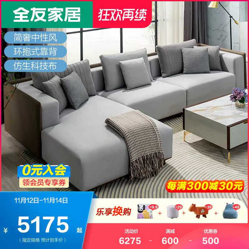 全友家居布艺沙发客厅现代简约科技布实木架大小户型沙发102652