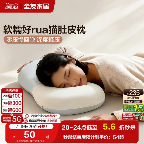 全友家居零压慢回弹记忆枕
