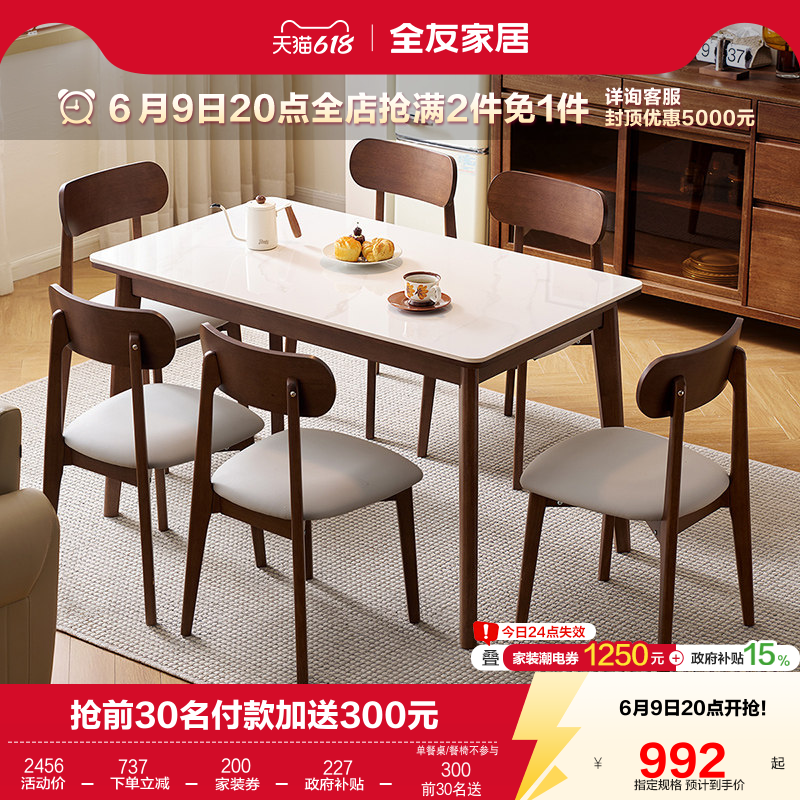 全友家居北欧客厅家用小户型岩板餐桌2026新款长方形胡桃木色饭桌