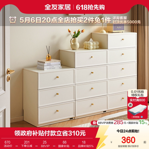 全友家居奶油风收纳柜组合斗柜