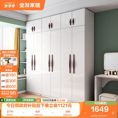 全友家居卧室整体衣柜