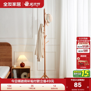 全友家居实木衣架家用衣帽架简约单杆创意落地挂衣架KS