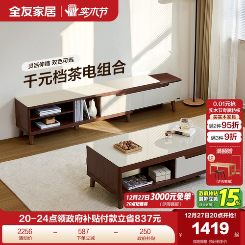全友家私简约现代电视柜茶几组合