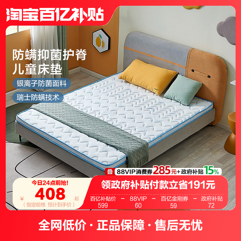 全友家居0胶水儿童1米5单人黄麻硬垫卧室家用学生宿舍护脊薄床垫,住宅家具,其他床垫,淘宝优惠券,粉丝福利购,淘宝优惠卷