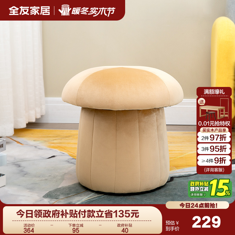 全友家居休闲风创意网红小圆凳