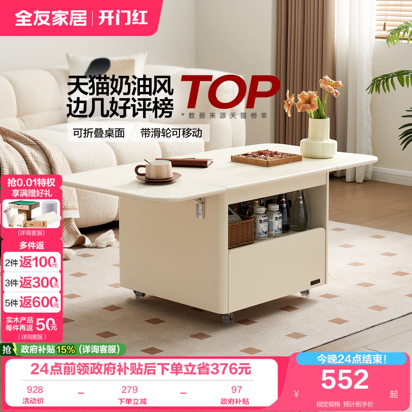 全友家居板式可折叠奶油风茶几图片