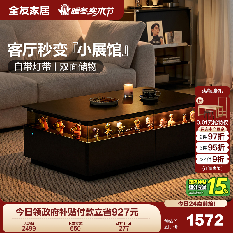 全友家居岩板多功能茶几展示柜